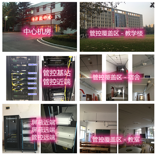  贡山某军事院校管控案例（数字信令级）
