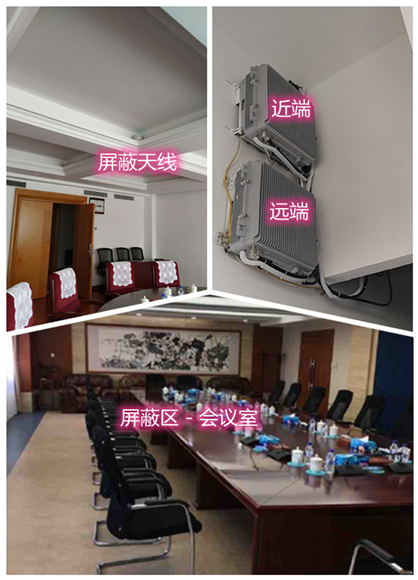  贡山某机关单位会议室屏蔽案例（数字信令级）